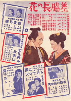の長脇差/裸形家族/若旦那武勇伝/魔子恐るべし/雲は天才である/黄金街の覇者(チラシ日本映画)