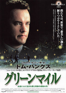 グリーンマイル(パラマウント・ユニバーサル シネマ11/チラシ外国映画)