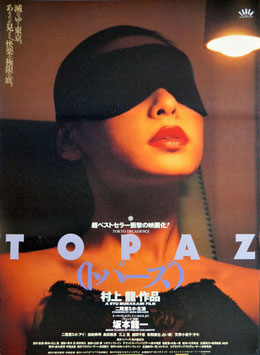 TOPAZ（トパーズ）(ポスター日本映画)