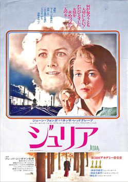 ジュリア(プレスシート/外国映画)