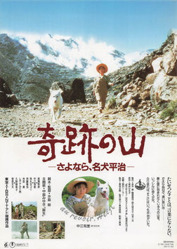 奇跡の山 さよなら、名犬平治(館名ナシ/チラシ日本映画)