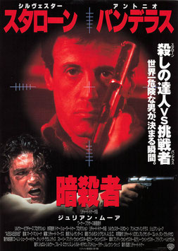 暗殺者(札幌劇場/チラシ外国映画)