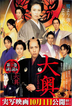 大奥(第一巻試し読み/マンガ・宣材・チラシ日本映画)