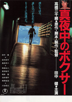 真夜中のボクサー(文化劇場/チラシ日本映画)