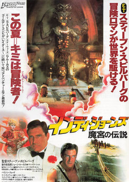 インディ・ジョーンズ 魔宮の伝説(新宿スカラ座/チラシ外国映画)