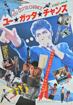 ユー・ガッタ・チャンス(ポスター日本映画)