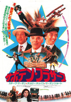 サボテン・ブラザース(札幌劇場/チラシ外国映画)