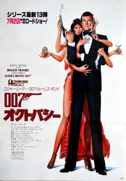 ００７オクトパシー（7月2日全国一斉ロードショー/ポスター洋画）