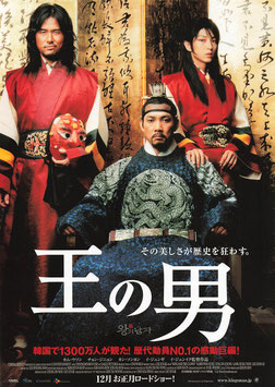 王の男(館名ナシ/チラシ外国映画)