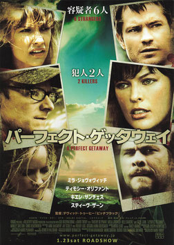 パーフェクト・ゲッタウェイ(札幌シネマフロンティア/チラシ外国映画)
