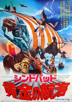 シンドバッド黄金の航海(ポスター洋画)