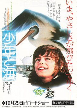 少年と海(丸の内松竹ほか/チラシ外国映画)