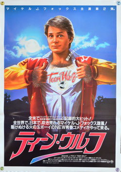 ティーン・ウルフ(ポスター洋画)