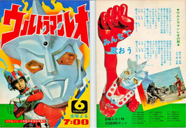 ウルトラマンレオ(TBSテレビ番組・宣材/チラシ特撮映画）