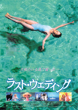 ラスト・ウェディング(シネプラザ５０/チラシ外国映画)