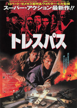 トレスパス(スカラ座/チラシ外国映画)