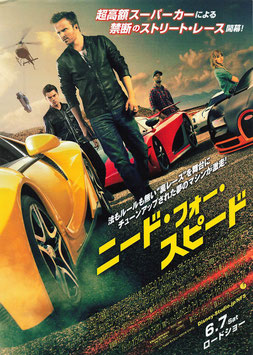 ニード・フォー・スピード(札幌シネマフロンティア/チラシ外国映画)