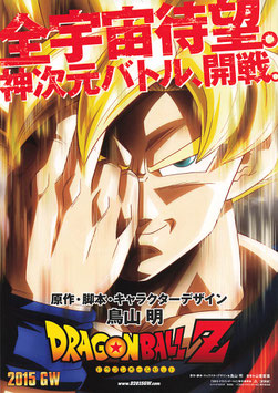 ドラゴンボールゼット/DRAGON BALLＺ(チラシ・アニメ)