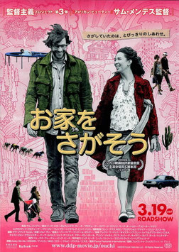 お家(うち)をさがそう(ヒューマントラストシネマ渋谷ほか/チラシ外国映画)