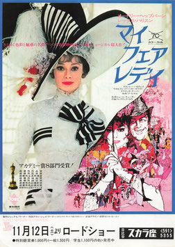 マイ・フェア・レディ(日比谷スカラ座/チラシ外国映画)