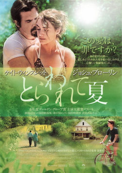 とらわれて夏(スガイシネマズス札幌劇場/チラシ外国映画)
