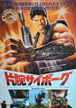 片腕サイボーグ(プレスシート外国映画)