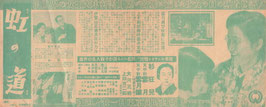 虹の道/高原の月(札幌松竹座/チラシ日本映画)
