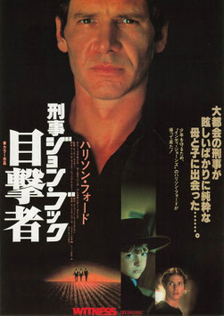 刑事ジョン・ブック 目撃者(背景黒色/グランドシネマ・チラシ外国映画)