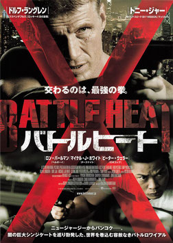バトルヒート(ディノスシネマズ札幌劇場/チラシ外国映画)