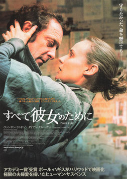 すべて彼女のために(スガイシネプレックス札幌劇場/チラシ外国映画)