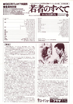 若者のすべて(チラシ外国映画)