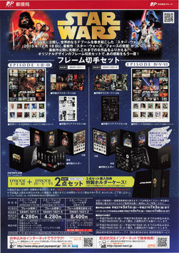 STAR WARS(フレーム切手セット販売告知/チラシ外国映画)