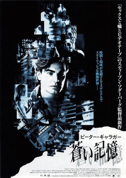 蒼い記憶(シネマアポロン/チラシ外国映画)