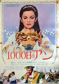 １０００日のアン(ポスター外国映画)