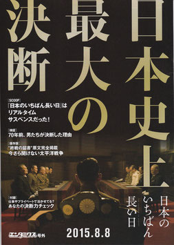 日本のいちばん長い日(エンタミクス号外/チラシ邦画)