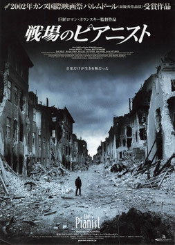 戦場のピアニスト(館名ナシ/チラシ外国映画)
