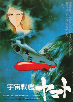 宇宙戦艦ヤマト(中央宇宙戦艦ヤマト・右背後に青い惑星/東急レックス・チラシアニメ)