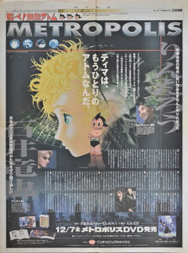 メトロポリス(バンダイビジュアル/DVD発売広告・チラシ・アニメ)