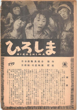ひろしま(プログラム/チラシ日本映画)