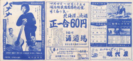バナナ/銀嶺の王者/新二等兵物語 敵中横断の巻/秘境ヒマラヤ・ほか(松竹遊楽館/チラシ日本映画)