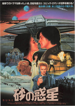 砂の惑星 (グランドシネマ/チラシ外国映画)