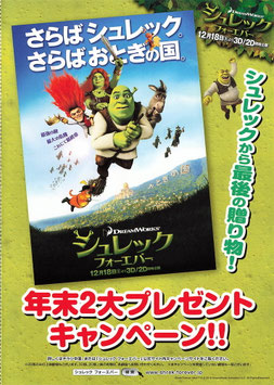シュレック フォーエバー(メディアボックス/宣材＆チラシ・アニメ)