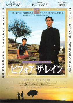 ビフォア・ザ・レイン(シアターキノ/チラシ外国映画)