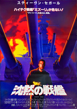 沈黙の戦艦(ポスター外国映画)