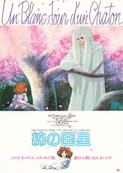 綿の国星(館名ナシ/チラシ・アニメ)
