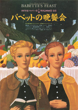 バベットの晩餐会(シネマ５/チラシ外国映画)