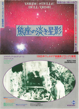 熊座の淡き星影(三越名画劇場/チラシ外国映画）