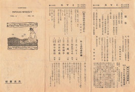 大洋の鬼/獅子奮迅(美満寿館/プログラム・チラシ)