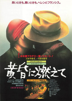 黄昏に燃えて(中日シネラマ劇場/チラシ外国映画)