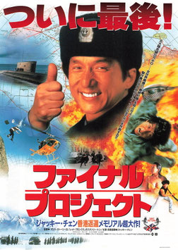ファイナル・プロジェクト(ニコー劇場/チラシ外国映画)